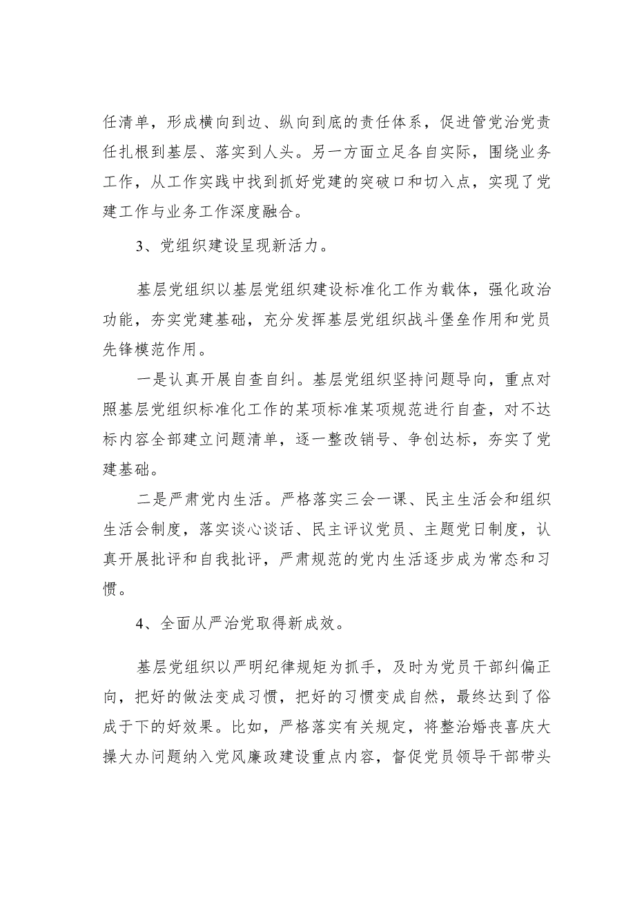 推进党建工作与业务工作深度融合的调研报告 .docx_第2页