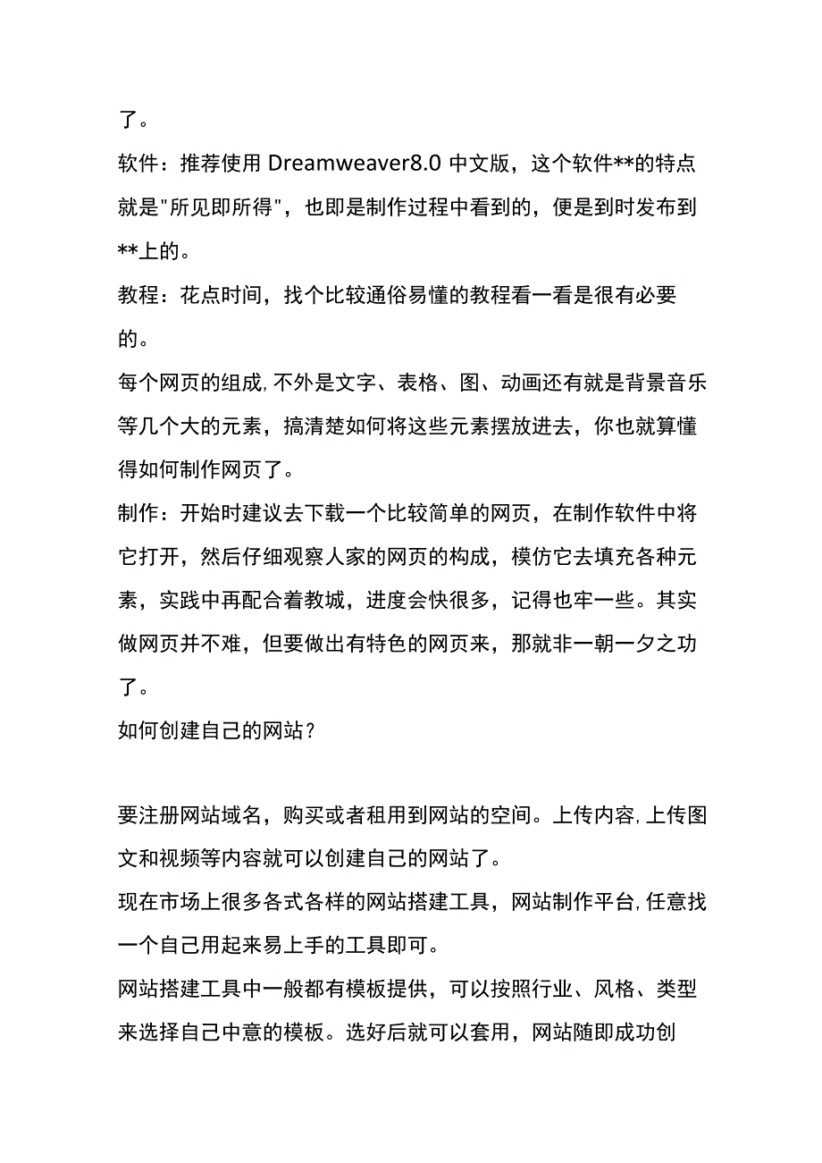 制作公司网站的方法.docx_第3页