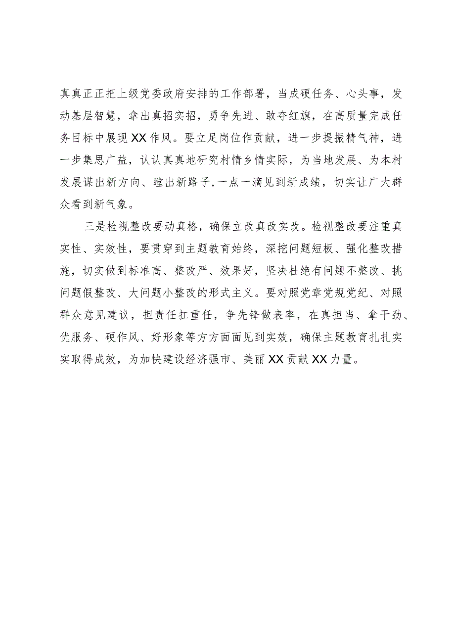 在学习贯彻2023年主题教育工作会上的讲话.docx_第2页