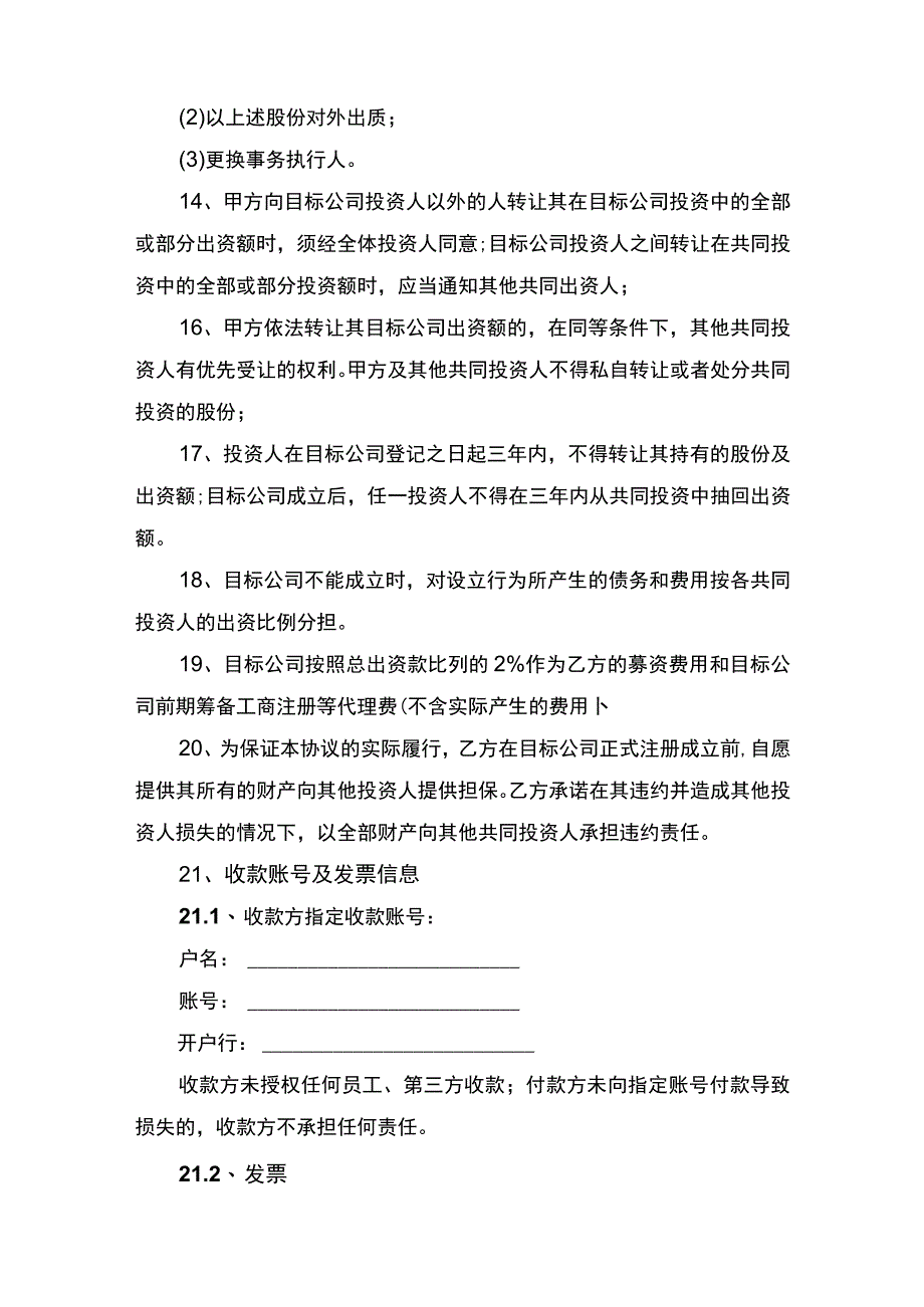 股东投资协议书.docx_第3页