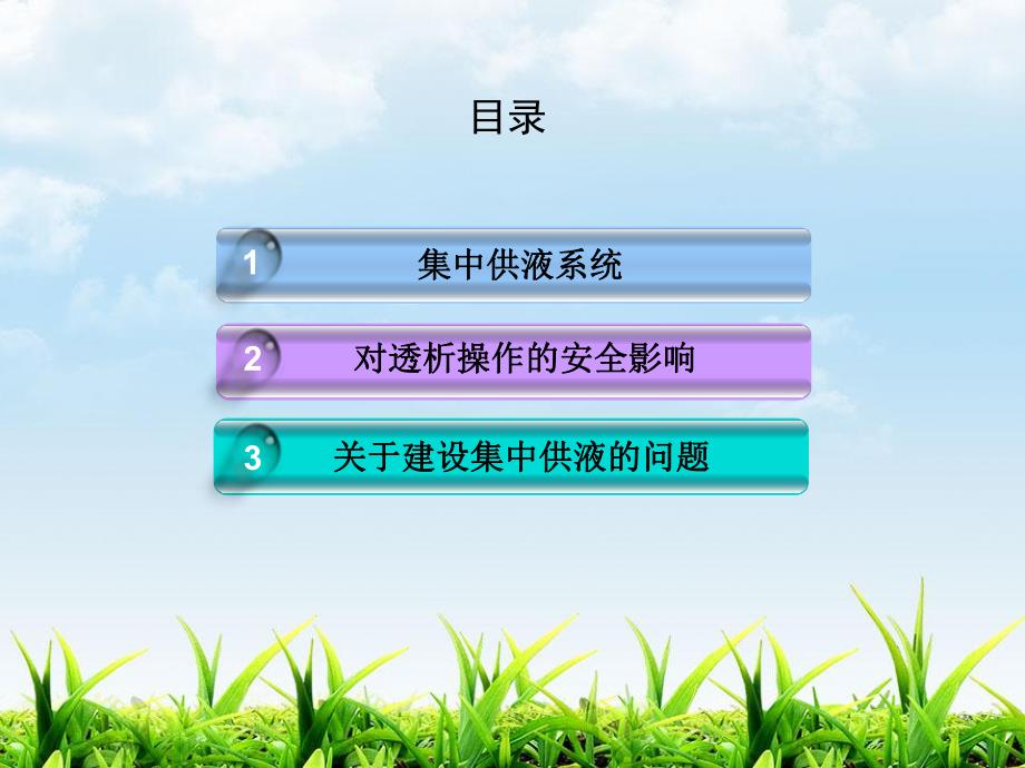 集中供液系统ppt课件.ppt_第2页