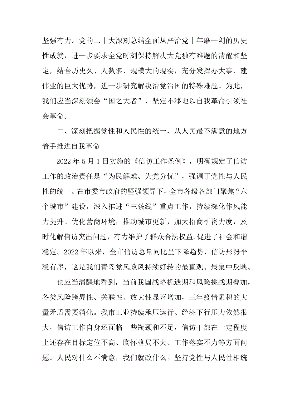 应急管理局开展学习第二批主题教育研讨会交流发言稿（5份）.docx_第2页