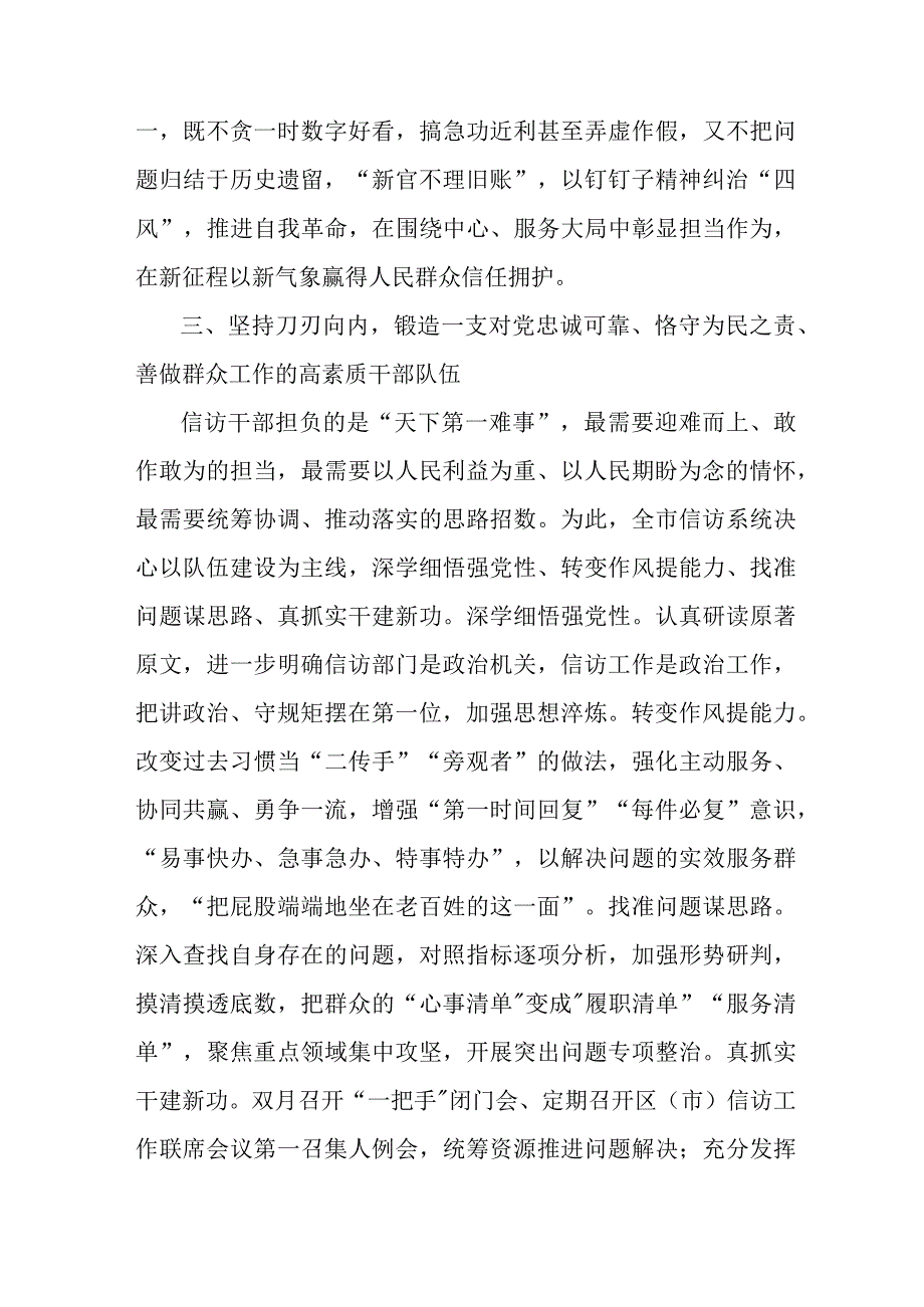 应急管理局开展学习第二批主题教育研讨会交流发言稿（5份）.docx_第3页