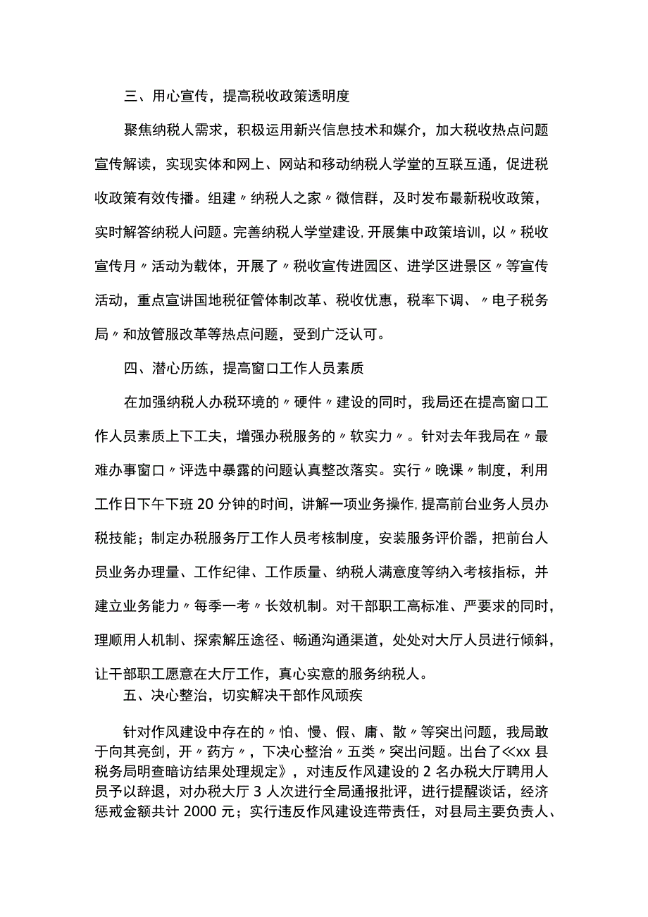 县税务局窗口作风建设典型做法汇报发言材料.docx_第3页