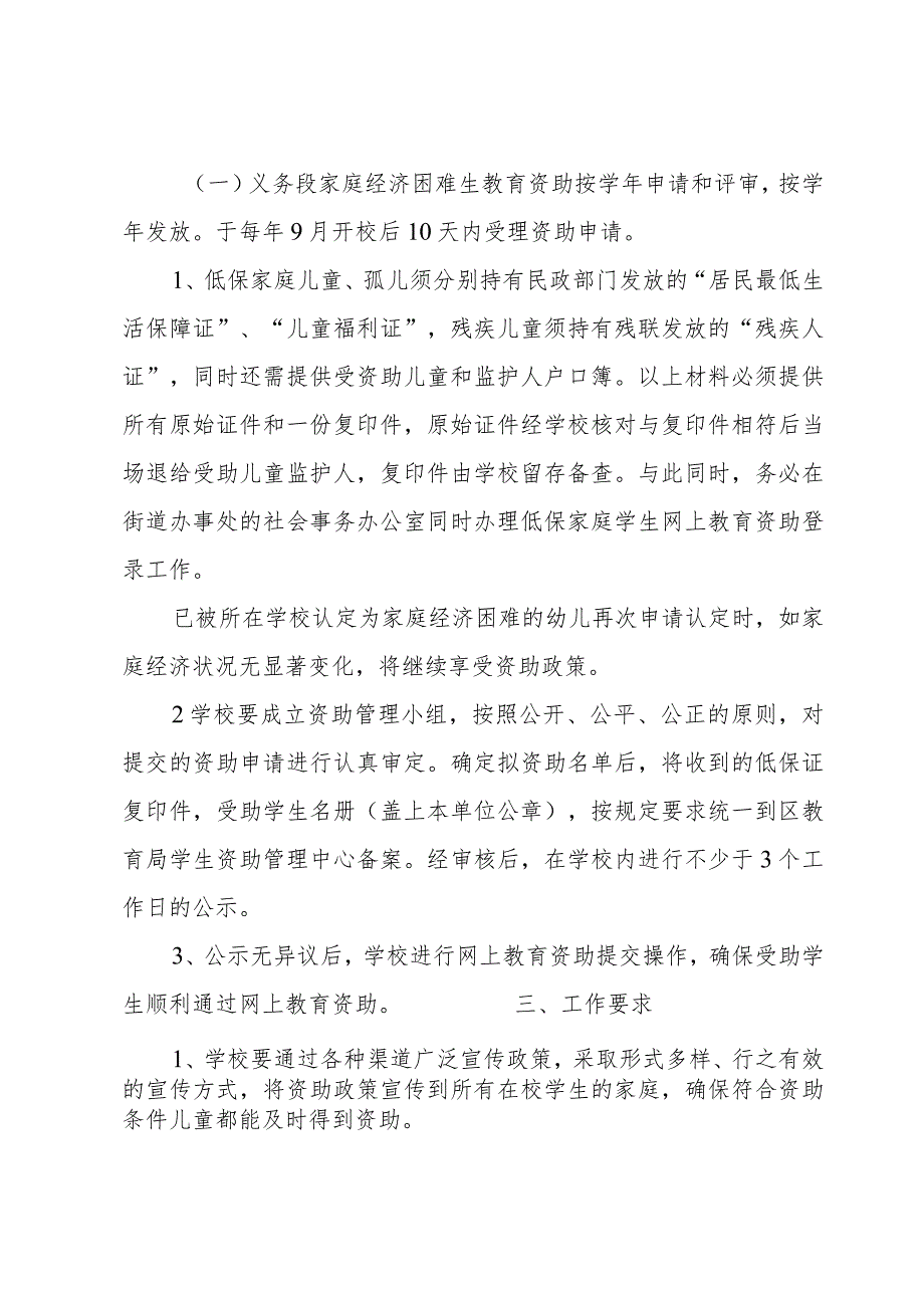 2023年秋季学期学生资助工作安排部署范文(通用6篇).docx_第2页