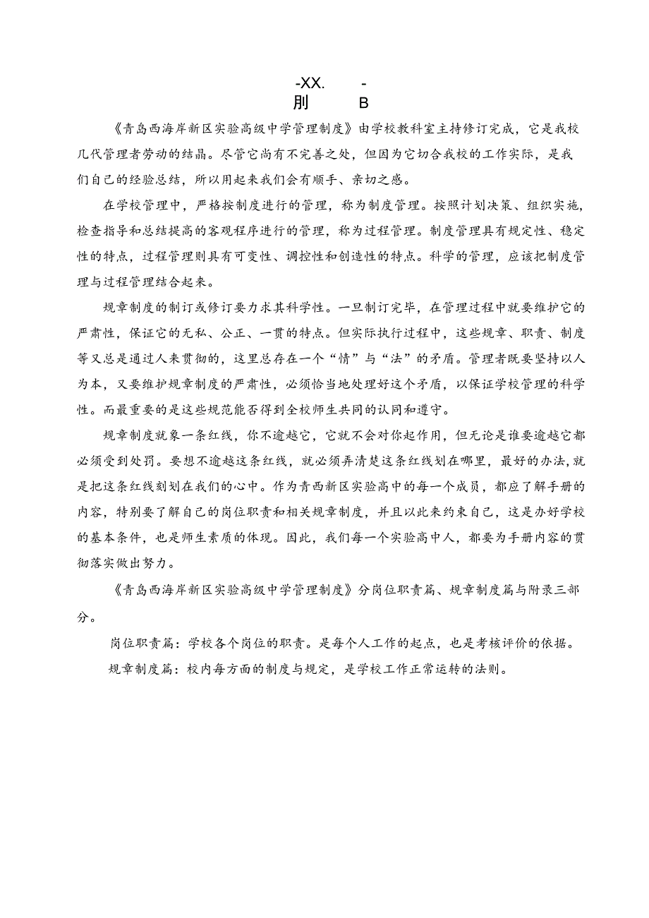 青岛西海岸新区实验高级中学管理制度.docx_第2页