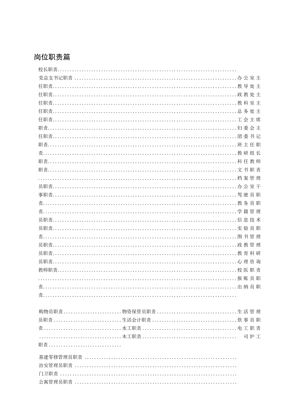 青岛西海岸新区实验高级中学管理制度.docx_第3页