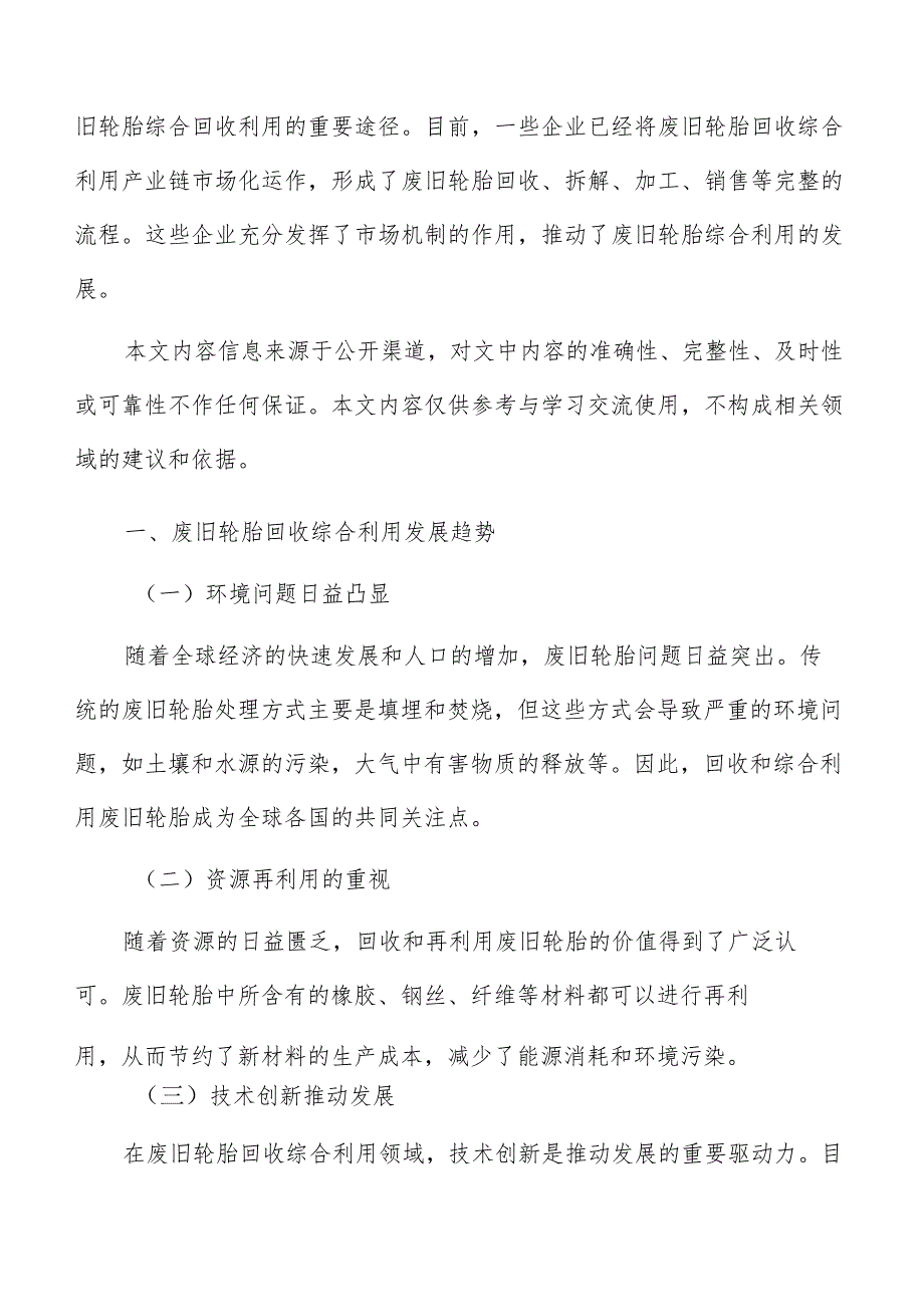 废旧轮胎回收综合利用总结与展望.docx_第2页