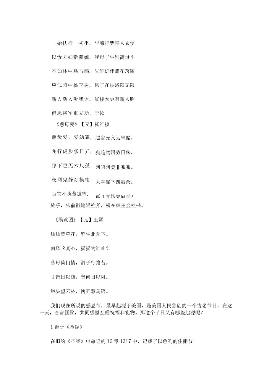 关于感恩节的由来是什么.docx_第2页