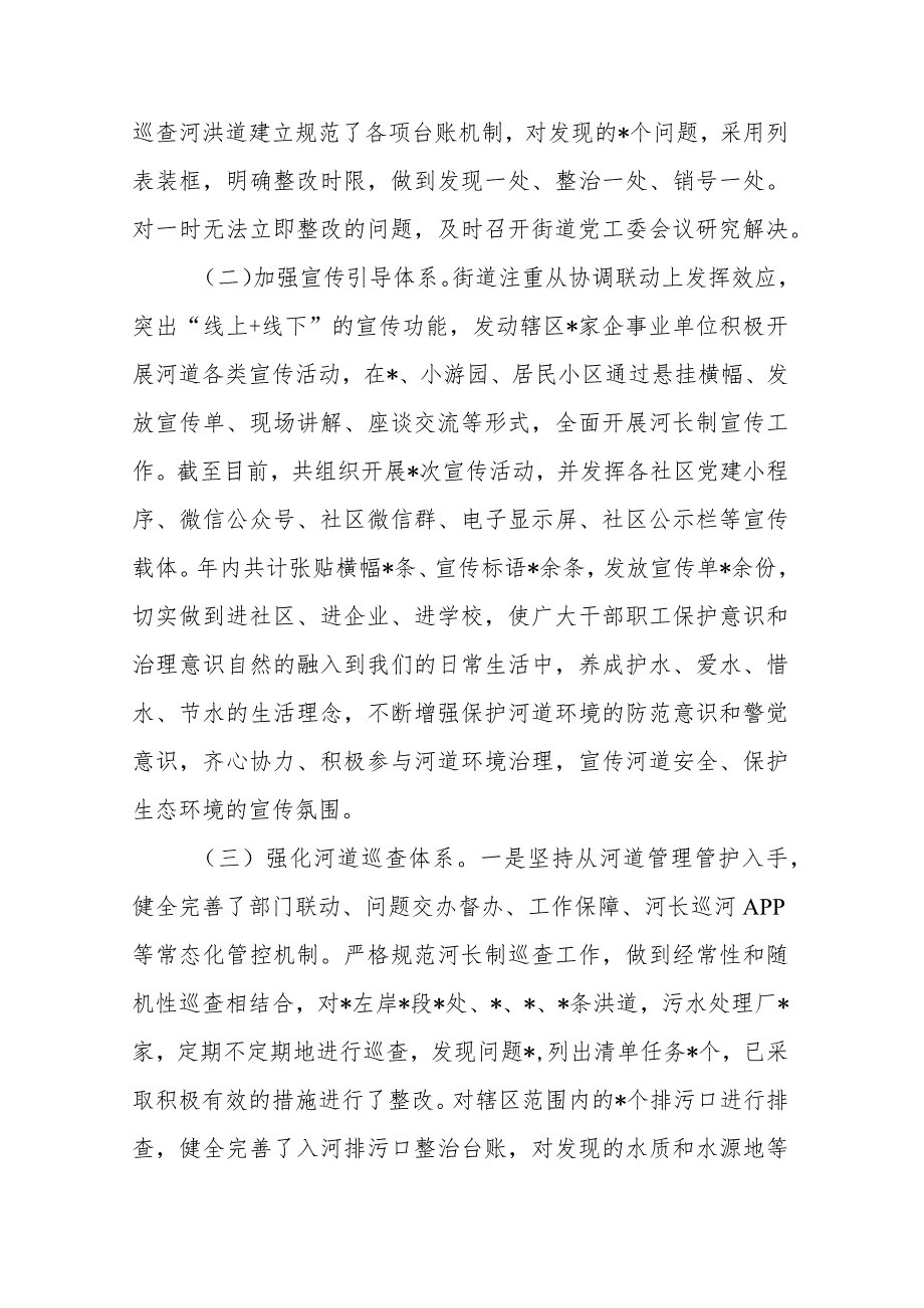 街道2023年河长制工作进展情况汇报(二篇).docx_第2页