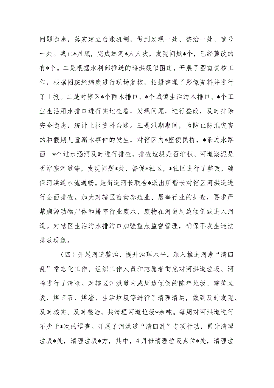 街道2023年河长制工作进展情况汇报(二篇).docx_第3页