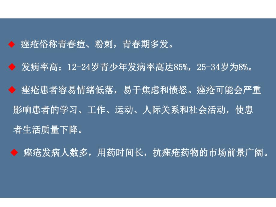 阿达帕林凝胶万全达文.ppt_第2页