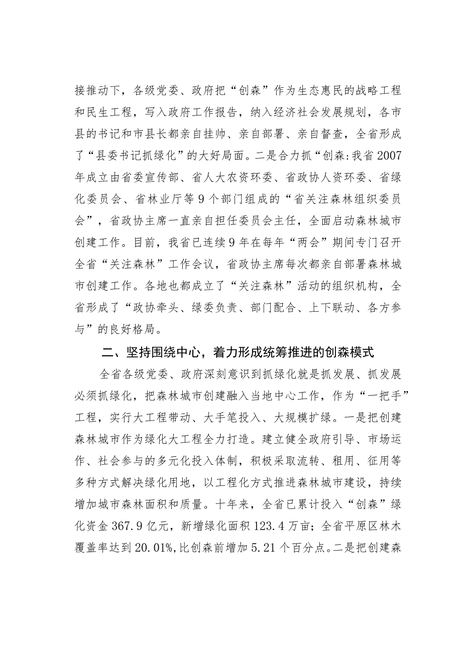 在中国森林城市建设座谈会上的发言：让森林走进城市让城市拥抱森林 .docx_第2页