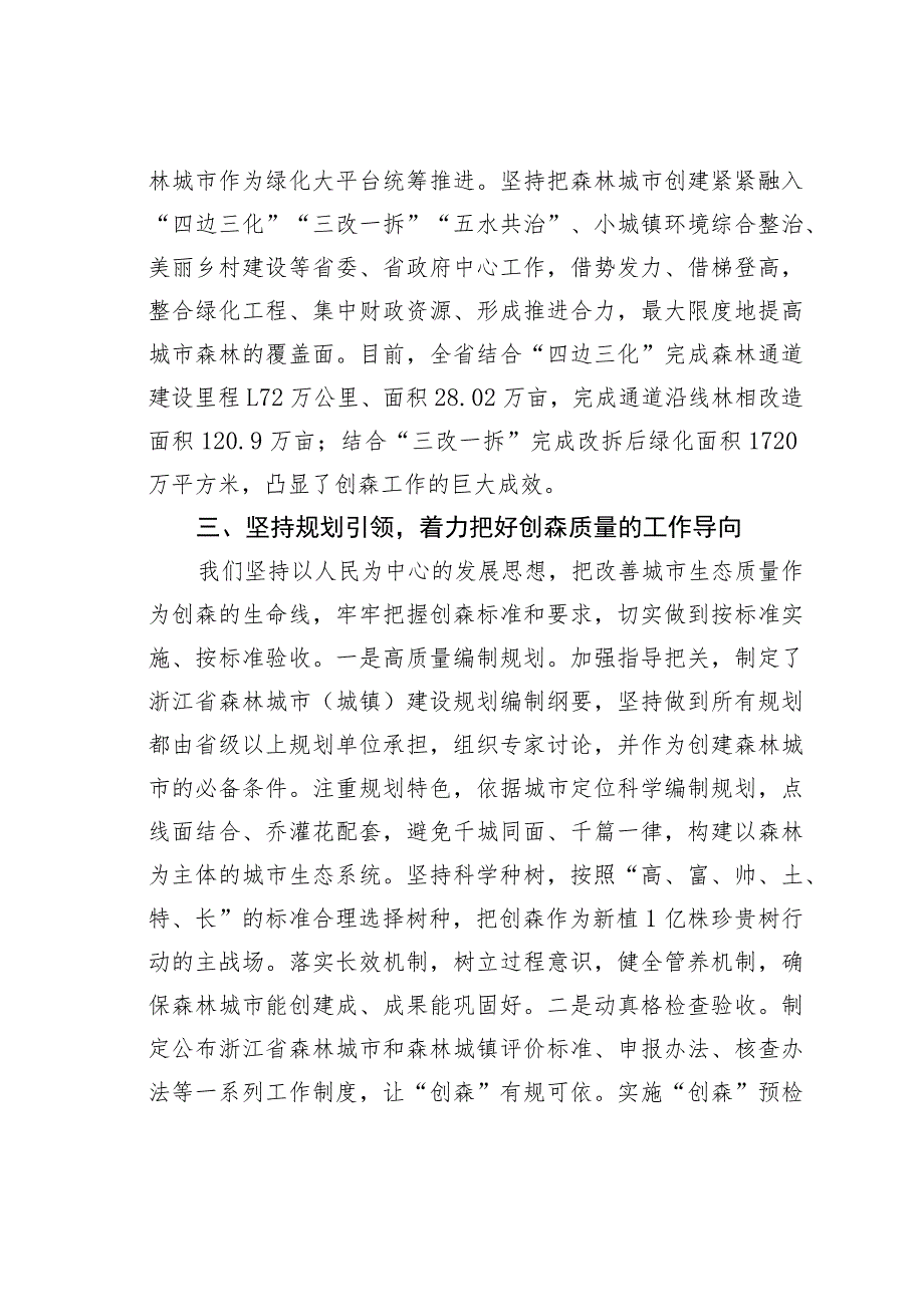 在中国森林城市建设座谈会上的发言：让森林走进城市让城市拥抱森林 .docx_第3页