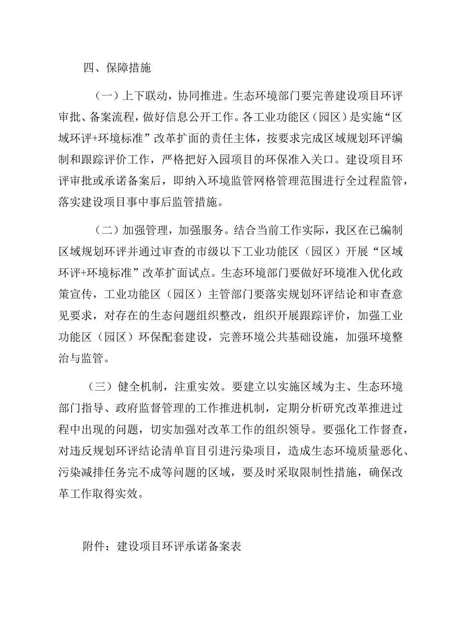 衢江区“区域环评 环境标准”改革扩面实施方案.docx_第3页