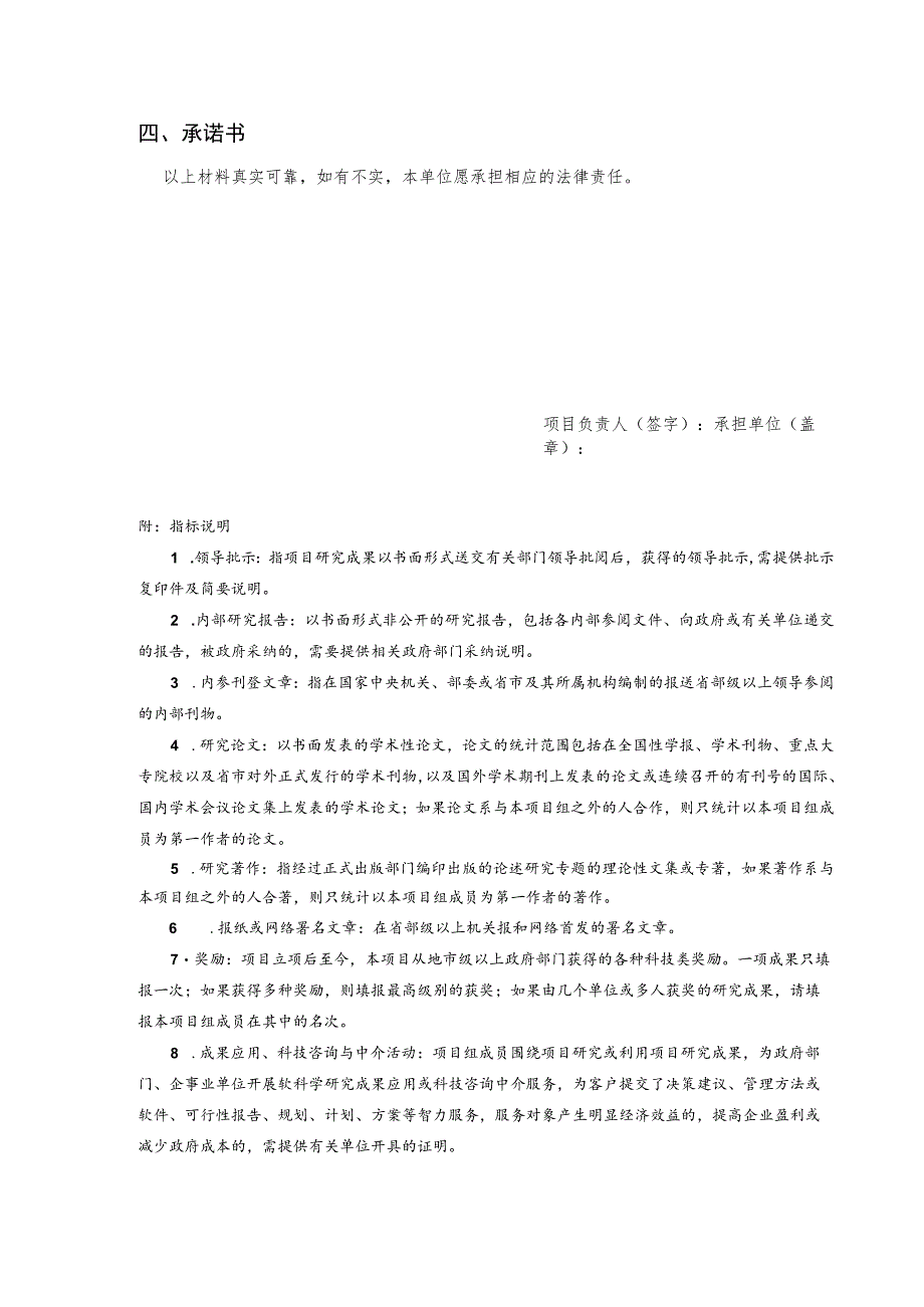 贵州省软科学项目情况调查表.docx_第3页