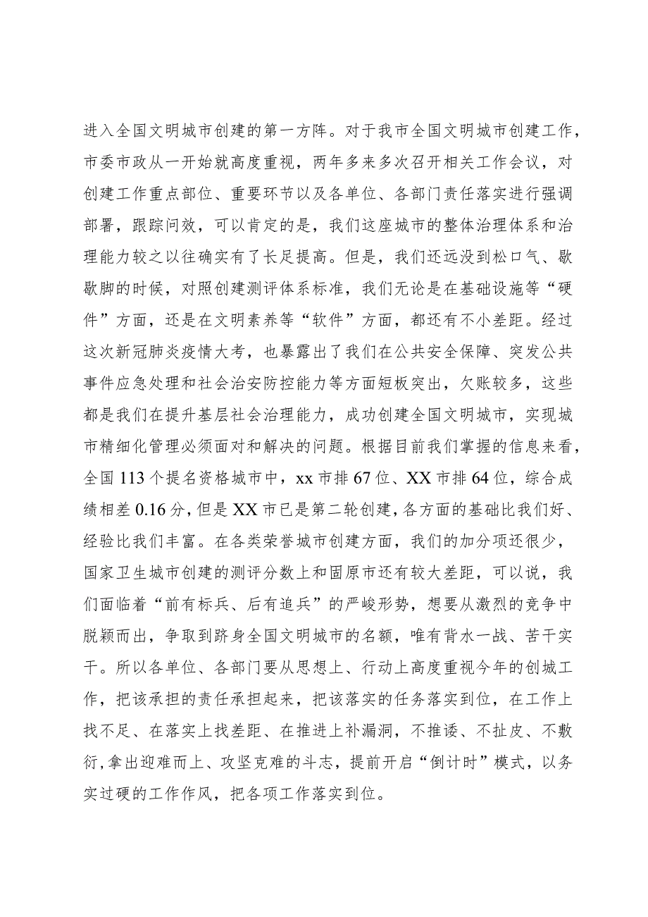 副市长在在创城社会环境工作推进组工作推进会议上的讲话.docx_第2页