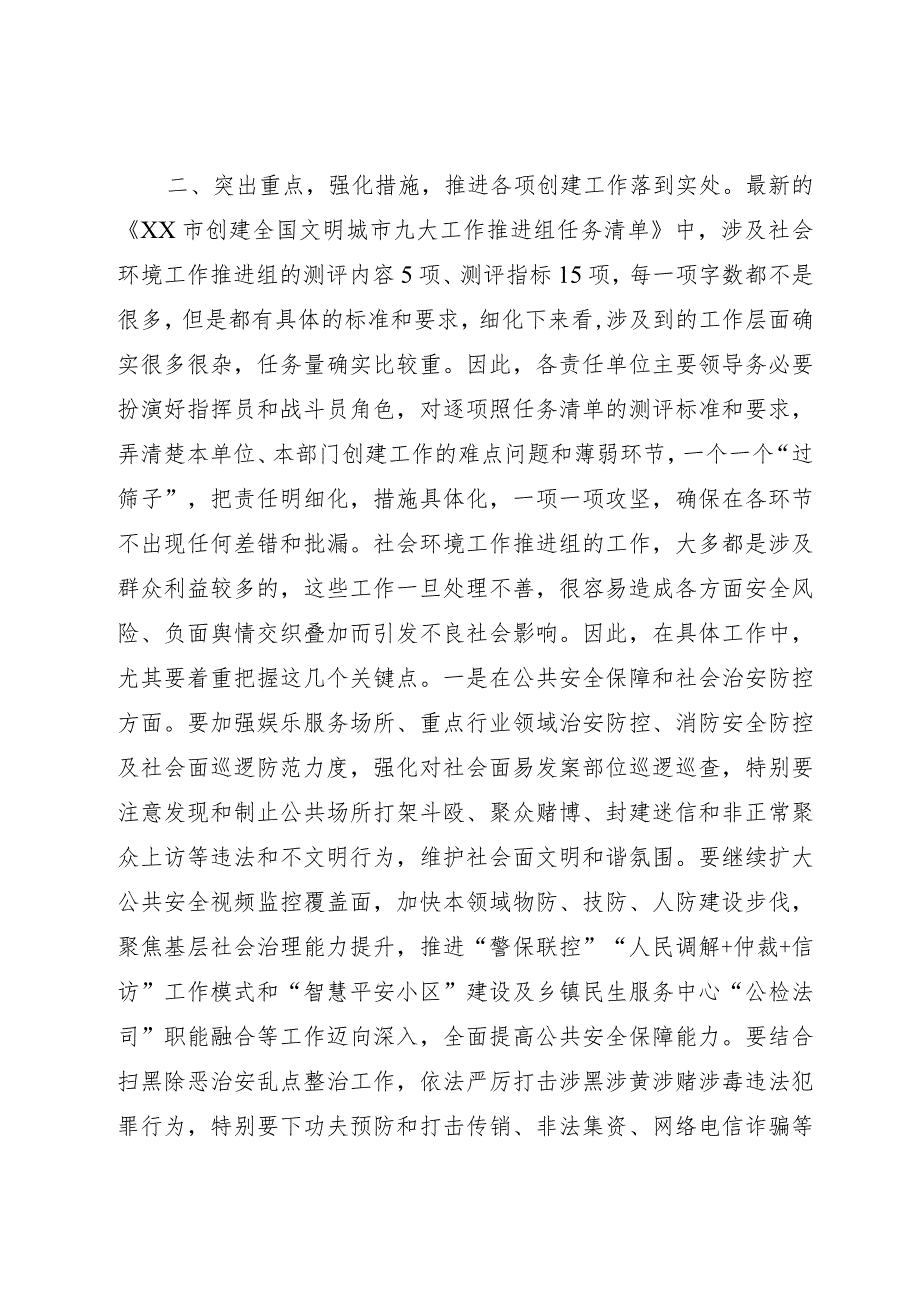 副市长在在创城社会环境工作推进组工作推进会议上的讲话.docx_第3页