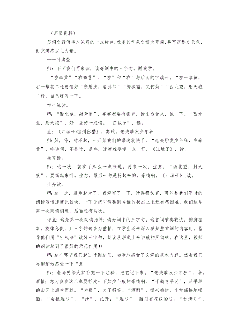 第12课《词四首》之《江城子-密州出猎》课堂教学实录及评点.docx_第3页