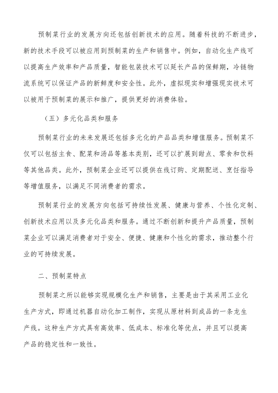 预制菜供应商选择与审核方案.docx_第3页