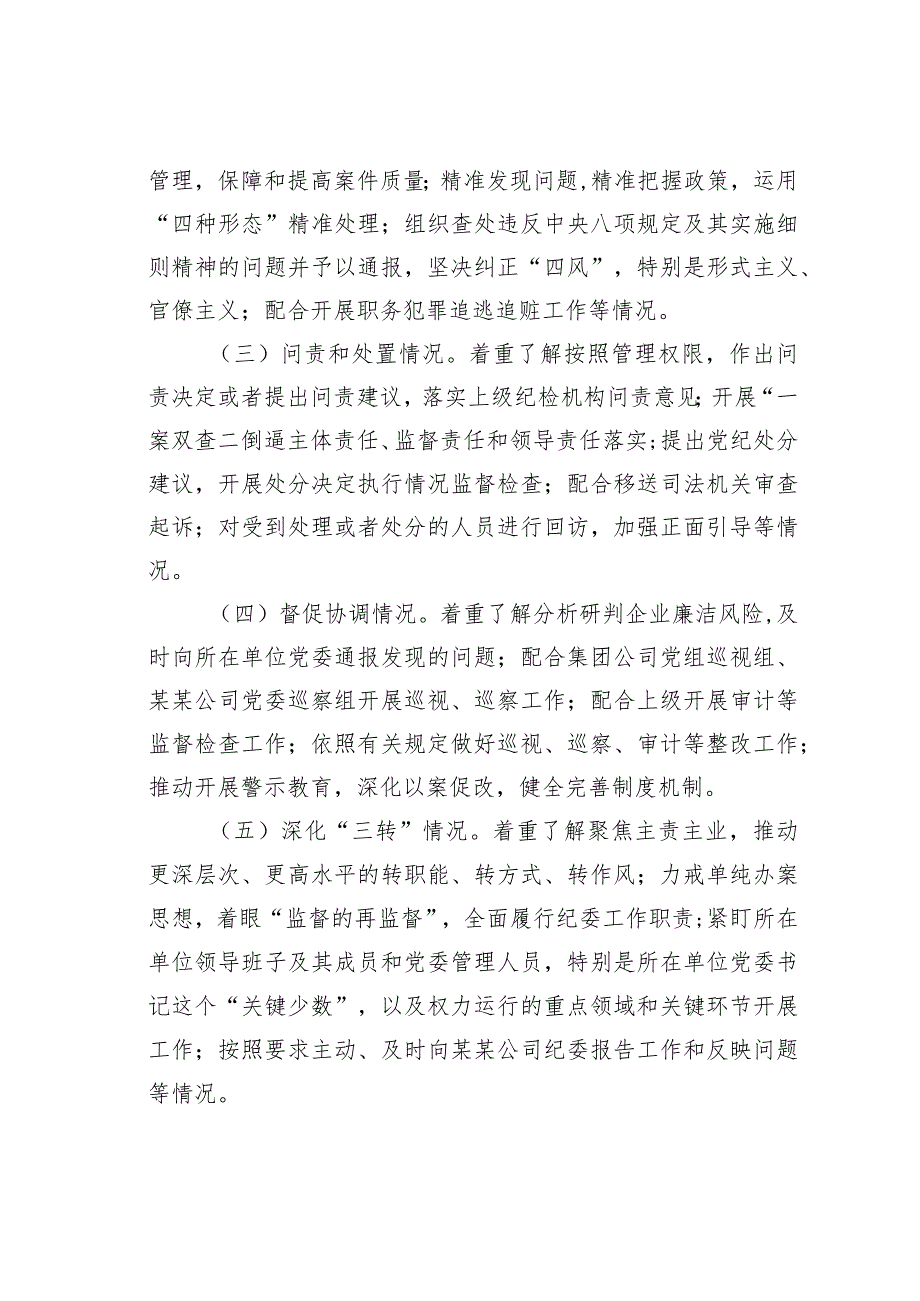 某某公司基层纪委工作考核办法.docx_第3页