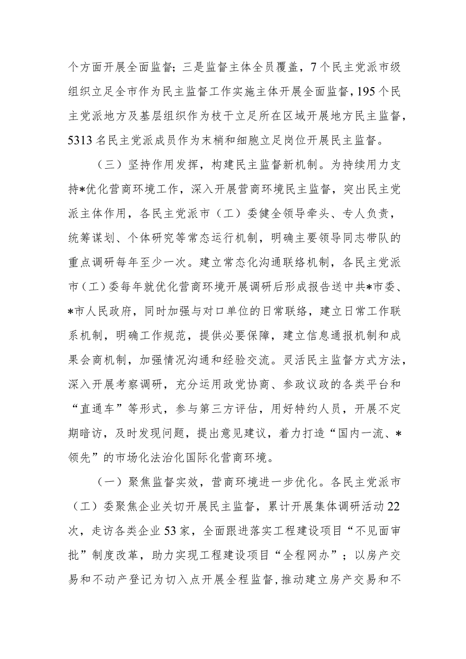 经验材料：搭建民主监督新平台打造多党合作新品牌 .docx_第3页