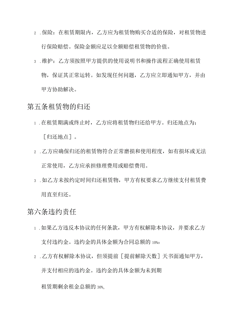 医疗器械租赁协议免费模板.docx_第3页