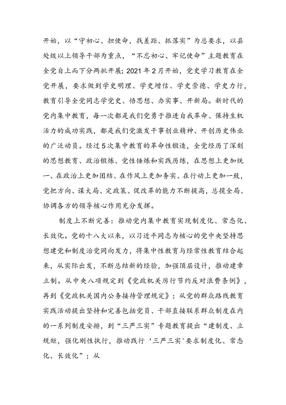 2023年9月第二批主题教育党课讲稿--读懂新时代党内集中学习教育的重大意义.docx_第3页