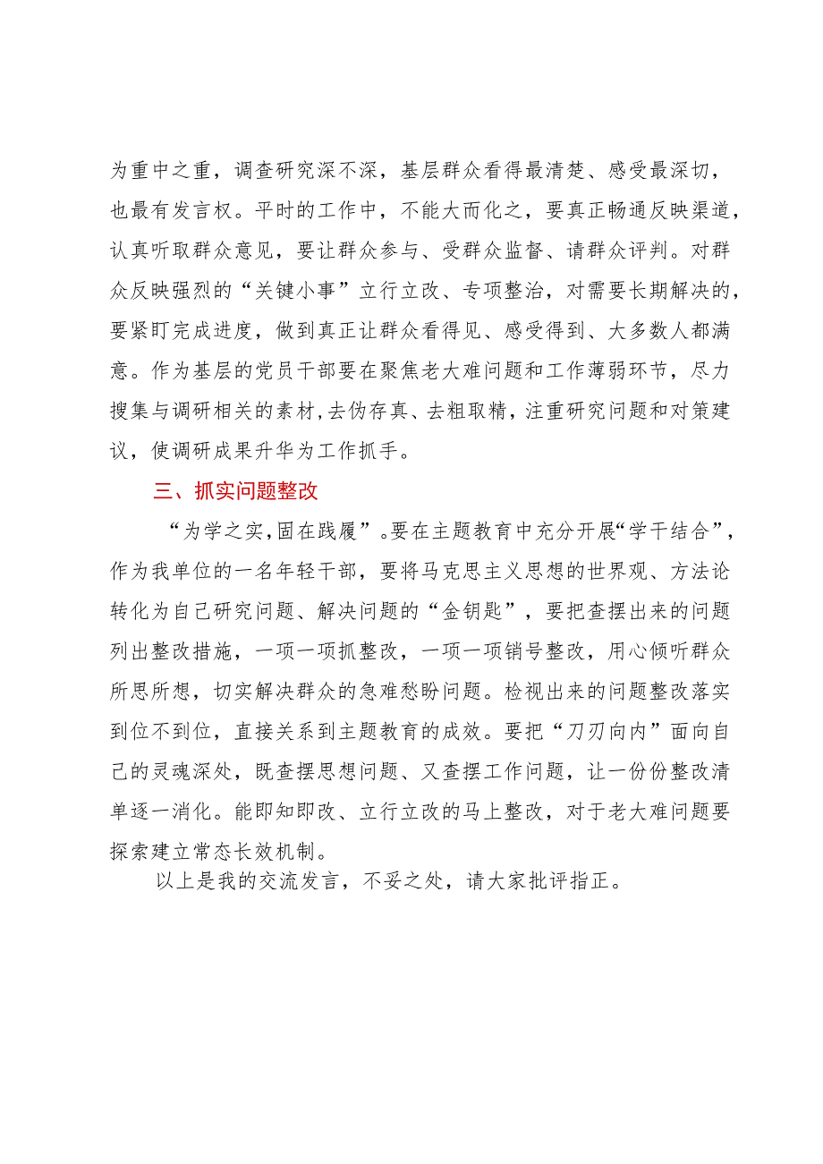 主题教育读书班交流发言.docx_第2页