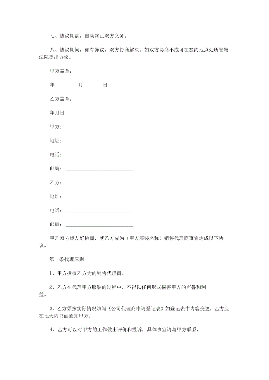 服装供货合同协议书锦集.docx_第3页