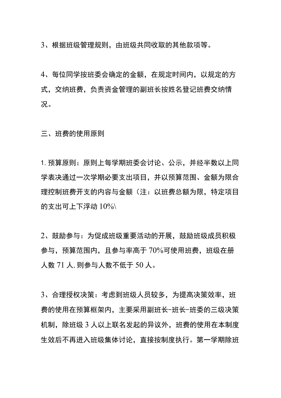 班费管理办法.docx_第2页