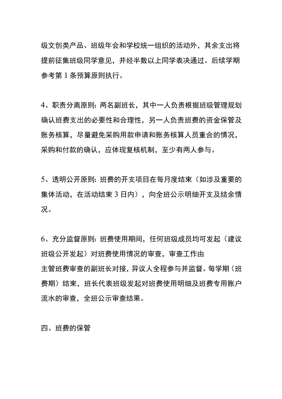 班费管理办法.docx_第3页