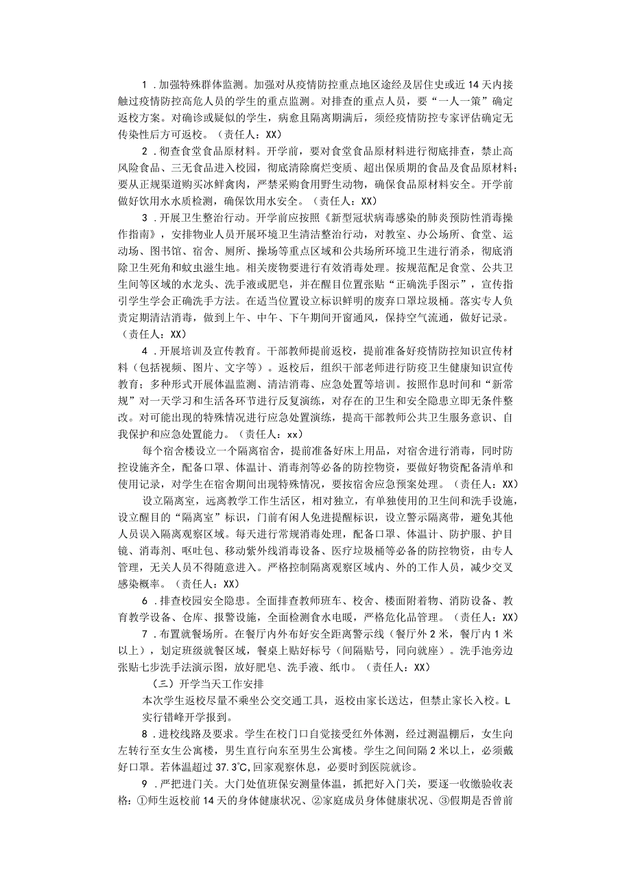 第一高级中学2022年春季学期疫情防控工作方案.docx_第3页