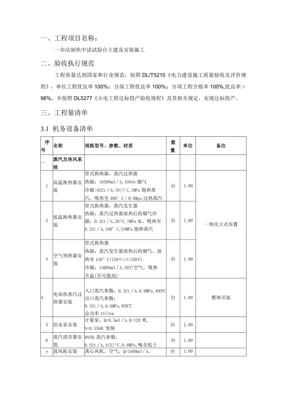 西安热工研究院有限公司一步法制焦中试试验台土建及安装施工技术规范书.docx_第3页