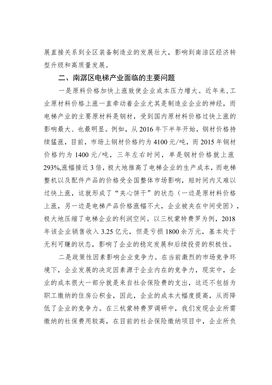 南浔区电梯产业情况的调查报告.docx_第2页