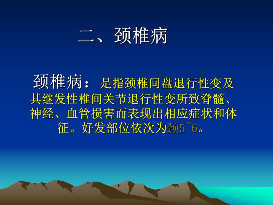 颈椎病及腰痛病人的护理.ppt_第2页