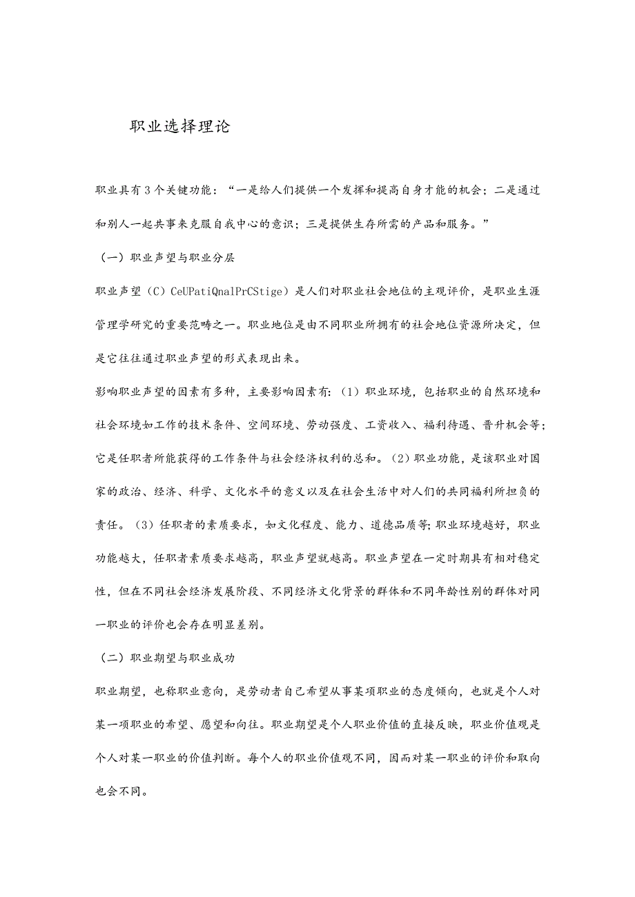 职业选择理论知识点梳理汇总.docx_第1页