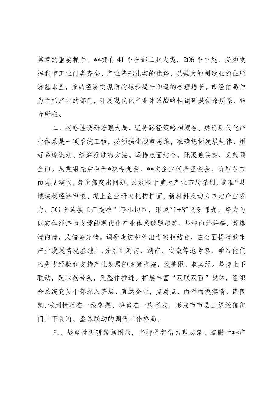 经信局在全市重点产业体系建设工作推进会上的汇报发言.docx_第2页