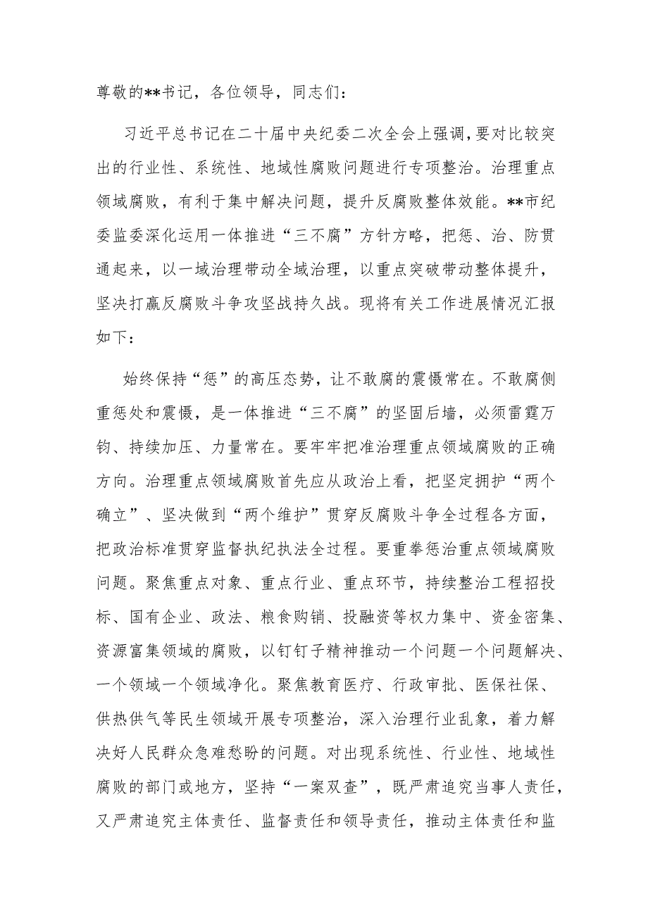 在全省纪检监察年度重点工作推进会上的汇报发言.docx_第1页