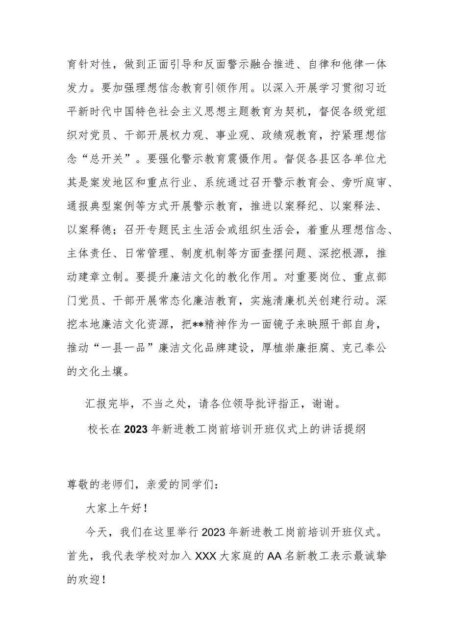 在全省纪检监察年度重点工作推进会上的汇报发言.docx_第3页