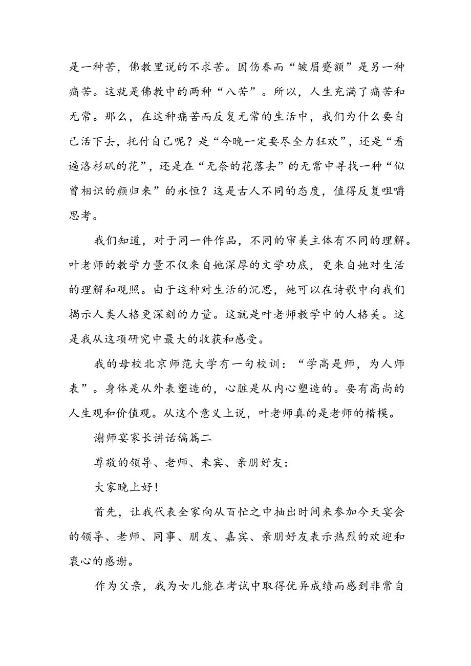 2023年谢师宴家长讲话稿(8篇).docx_第2页