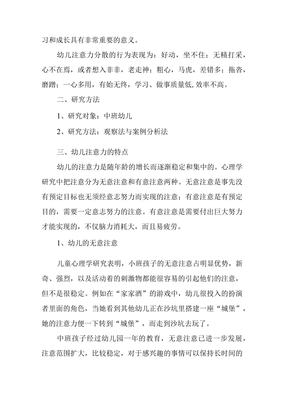 幼儿注意力分散的研究分析.docx_第2页