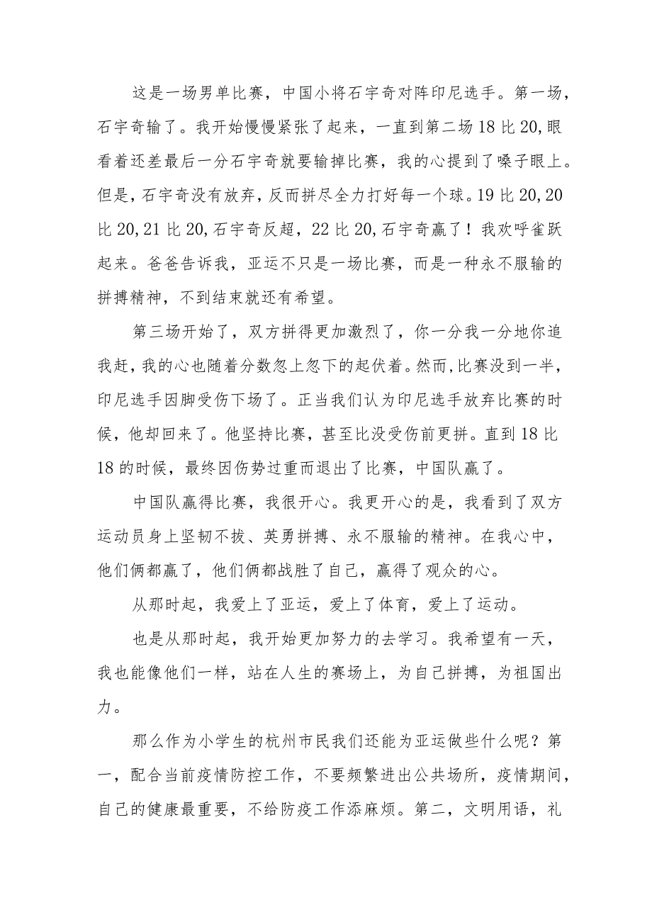 (四篇)全民迎亚运学习当主人杭州亚运会国旗下讲话例文.docx_第3页