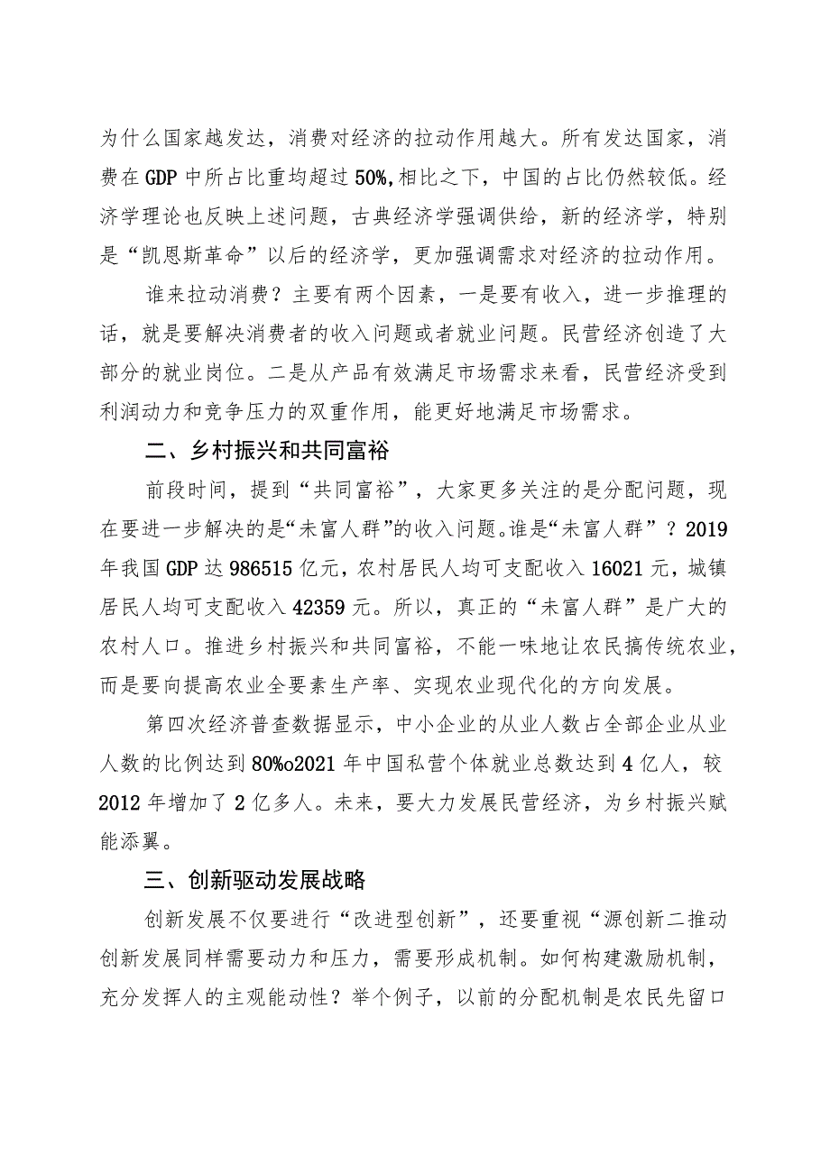 民营经济主题党课讲稿：新时代中国民营经济发展壮大的重要性.docx_第2页