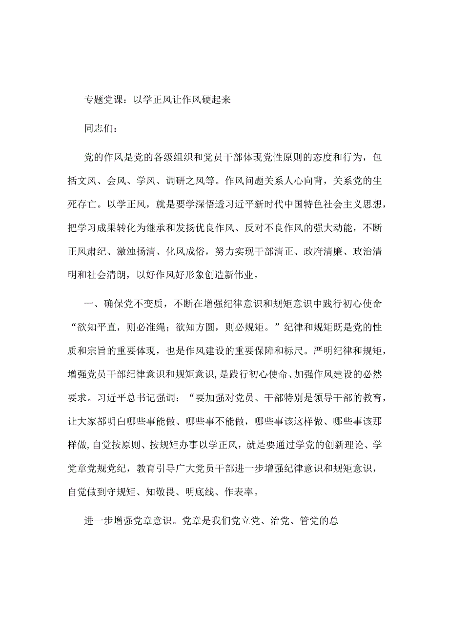 第二批主题教育发言稿讲话材料(精选资料).docx_第1页