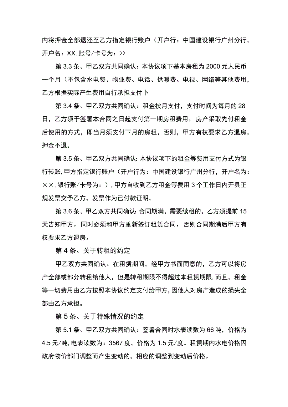 房屋租赁合同协议书.docx_第2页