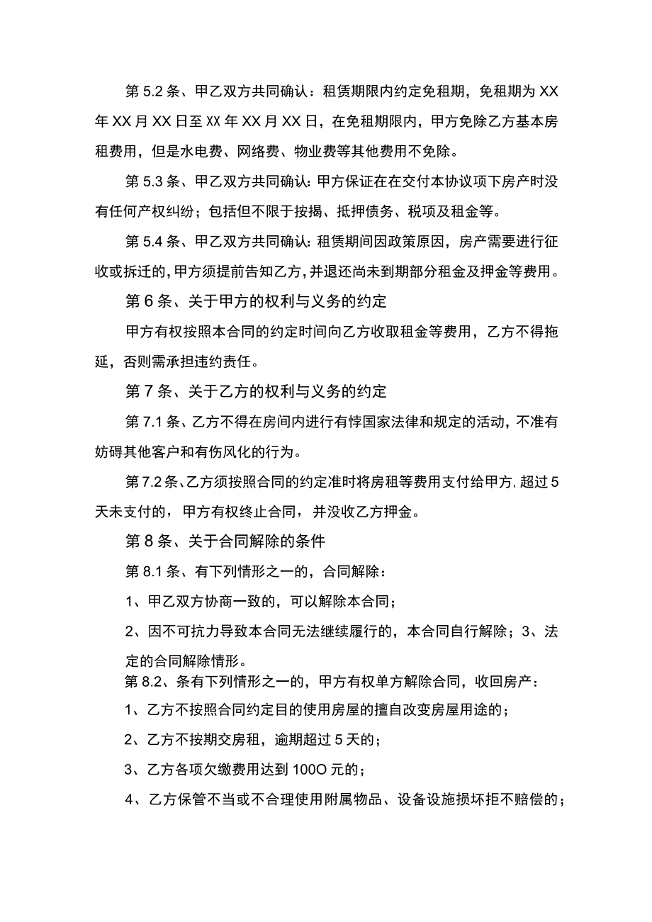 房屋租赁合同协议书.docx_第3页