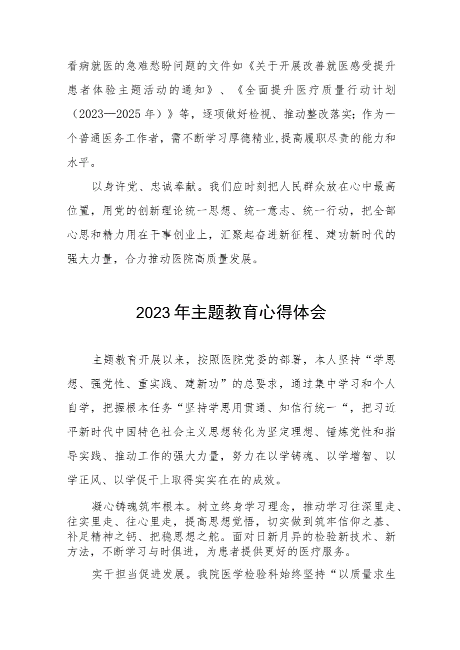 医务工作者2023年主题教育的心得体会(五篇).docx_第2页