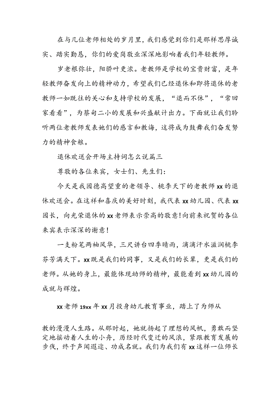 退休欢送会开场主持词怎么说(3篇).docx_第3页