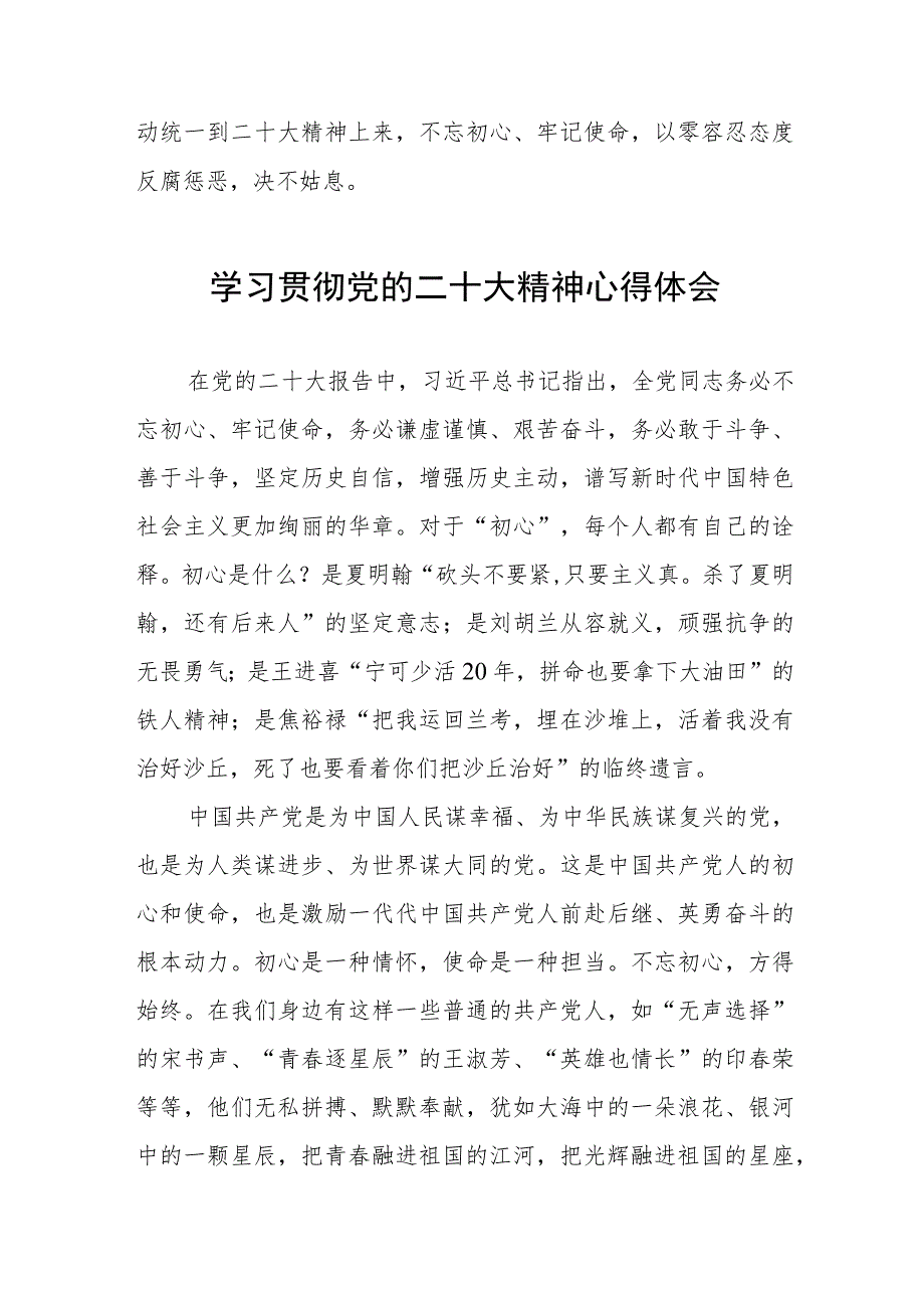 纪检监察干部关于党的二十大精神的心得体会六篇.docx_第2页